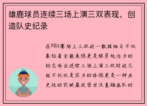 雄鹿球员连续三场上演三双表现，创造队史纪录