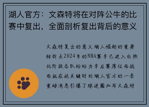湖人官方：文森特将在对阵公牛的比赛中复出，全面剖析复出背后的意义