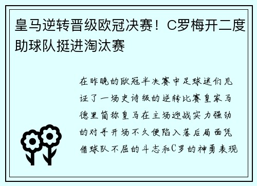 皇马逆转晋级欧冠决赛！C罗梅开二度助球队挺进淘汰赛