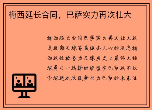 梅西延长合同，巴萨实力再次壮大