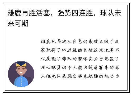 雄鹿再胜活塞，强势四连胜，球队未来可期