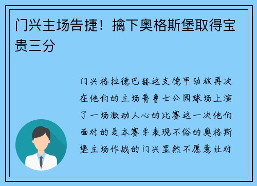 门兴主场告捷！擒下奥格斯堡取得宝贵三分
