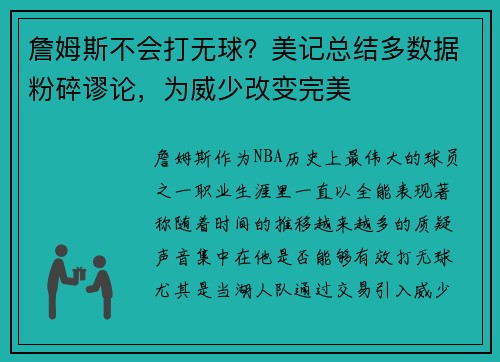 詹姆斯不会打无球？美记总结多数据粉碎谬论，为威少改变完美