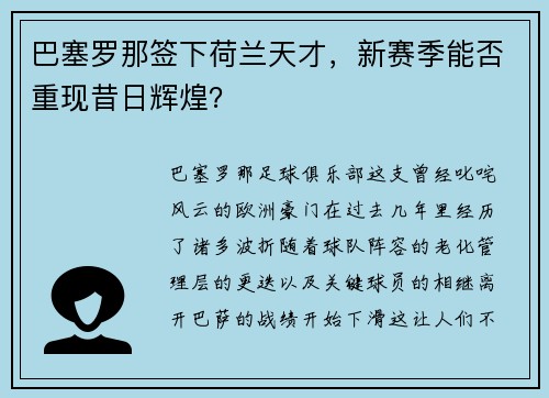 巴塞罗那签下荷兰天才，新赛季能否重现昔日辉煌？