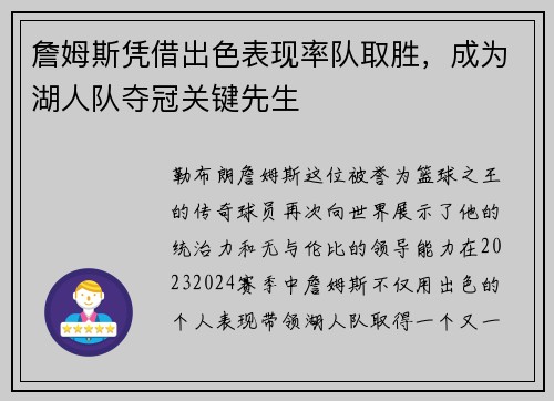 詹姆斯凭借出色表现率队取胜，成为湖人队夺冠关键先生