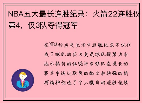 NBA五大最长连胜纪录：火箭22连胜仅第4，仅3队夺得冠军