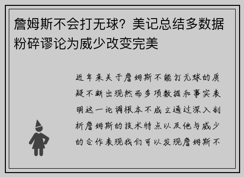 詹姆斯不会打无球？美记总结多数据粉碎谬论为威少改变完美