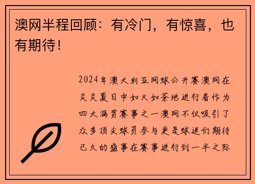 澳网半程回顾：有冷门，有惊喜，也有期待！