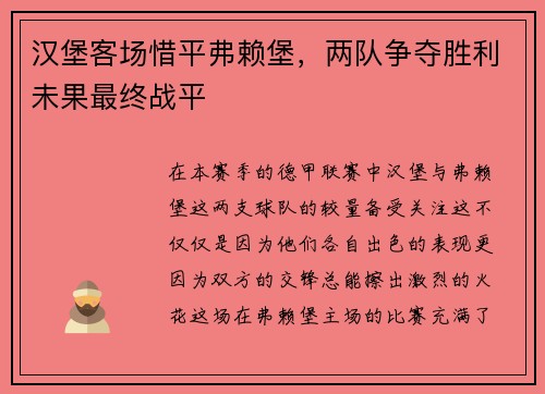 汉堡客场惜平弗赖堡，两队争夺胜利未果最终战平