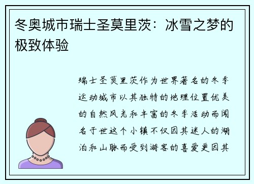 冬奥城市瑞士圣莫里茨：冰雪之梦的极致体验