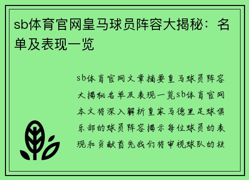 sb体育官网皇马球员阵容大揭秘：名单及表现一览