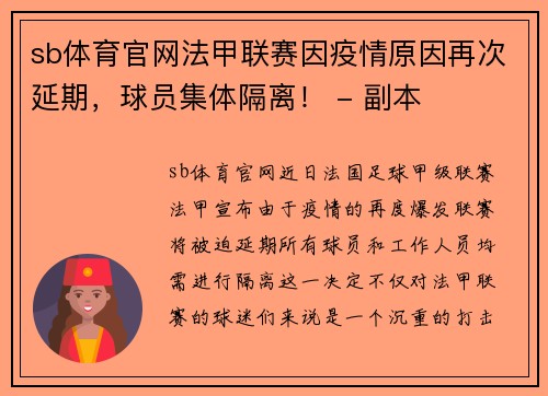 sb体育官网法甲联赛因疫情原因再次延期，球员集体隔离！ - 副本