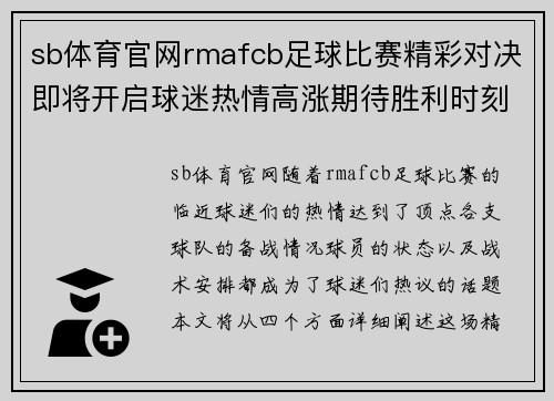 sb体育官网rmafcb足球比赛精彩对决即将开启球迷热情高涨期待胜利时刻