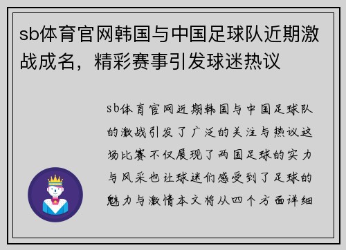 sb体育官网韩国与中国足球队近期激战成名，精彩赛事引发球迷热议