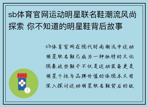 sb体育官网运动明星联名鞋潮流风尚探索 你不知道的明星鞋背后故事