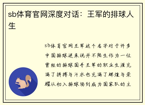 sb体育官网深度对话：王军的排球人生