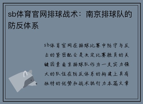 sb体育官网排球战术：南京排球队的防反体系